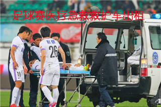 社旗县活动医疗保障